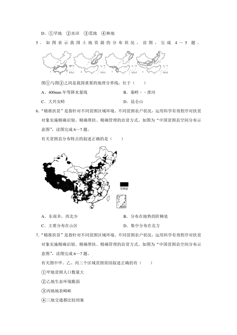 广东省2020年中考地理终极押题试卷（含答案解析）_第3页
