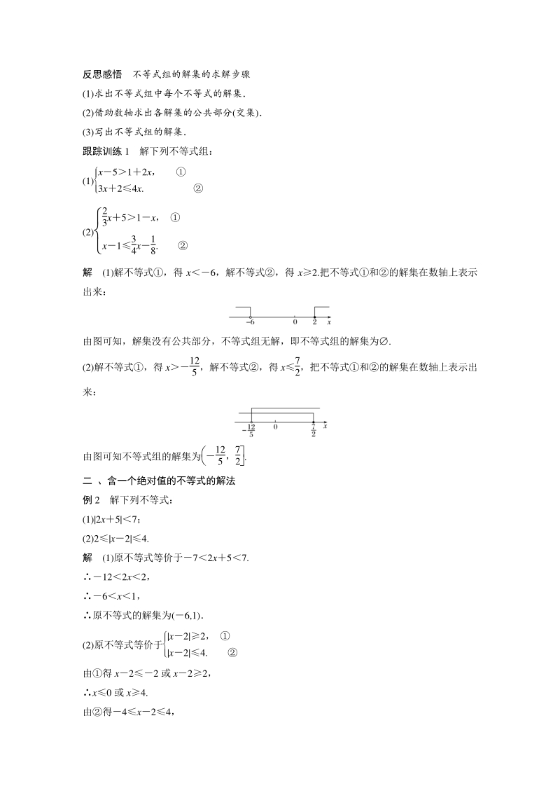2.2.2 不等式的解集 学案（含答案）_第3页
