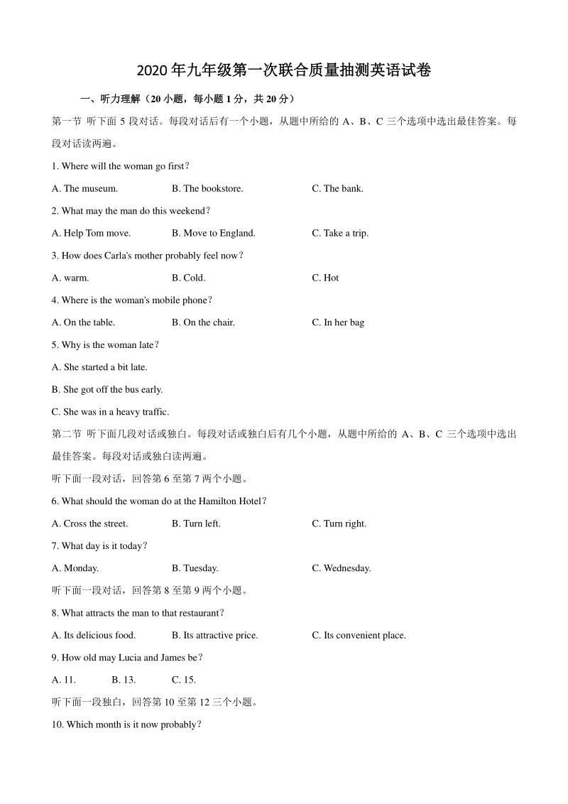河南省焦作市2020届中考一模英语试题（含答案）_第1页