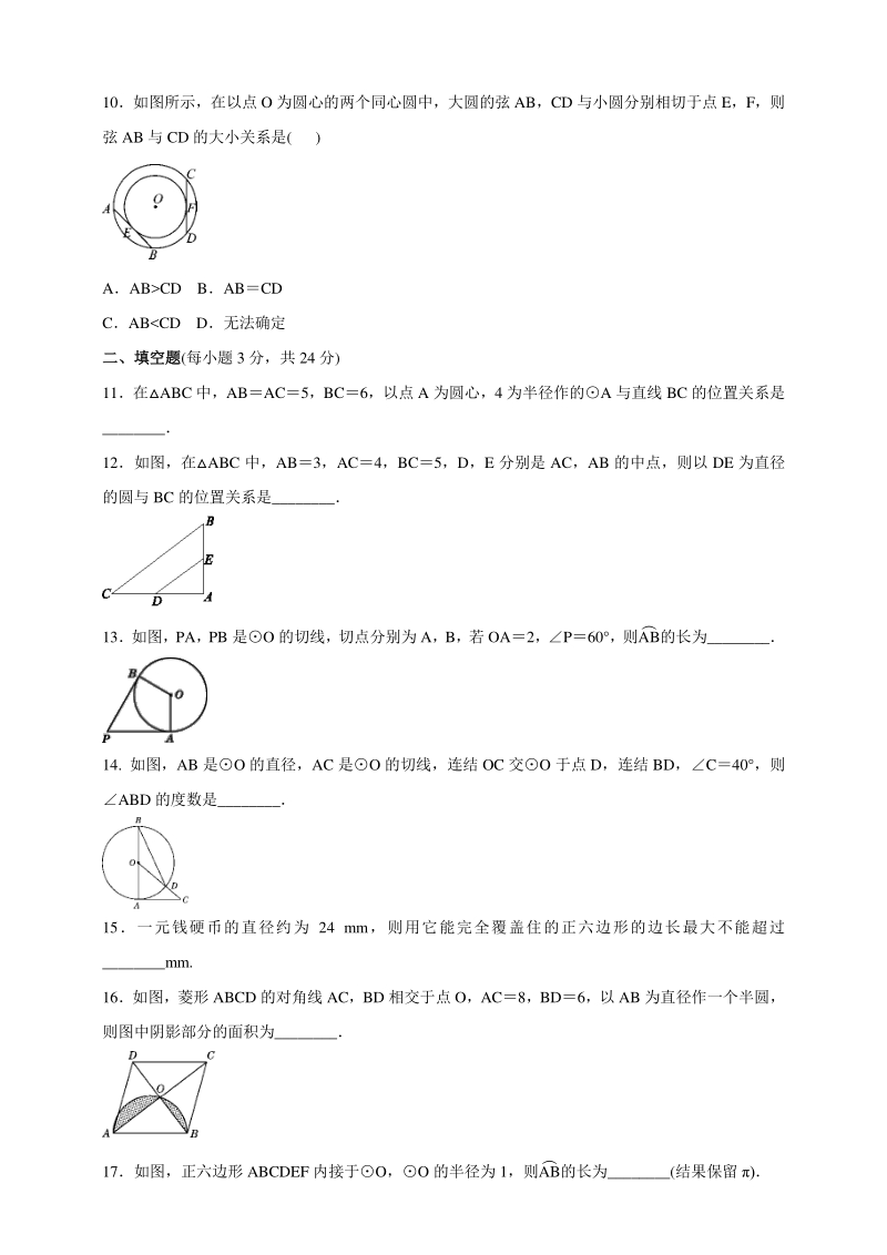 2020年秋北京课改版九年级数学上册 第22章《圆（下）》综合测试卷（含答案）_第3页