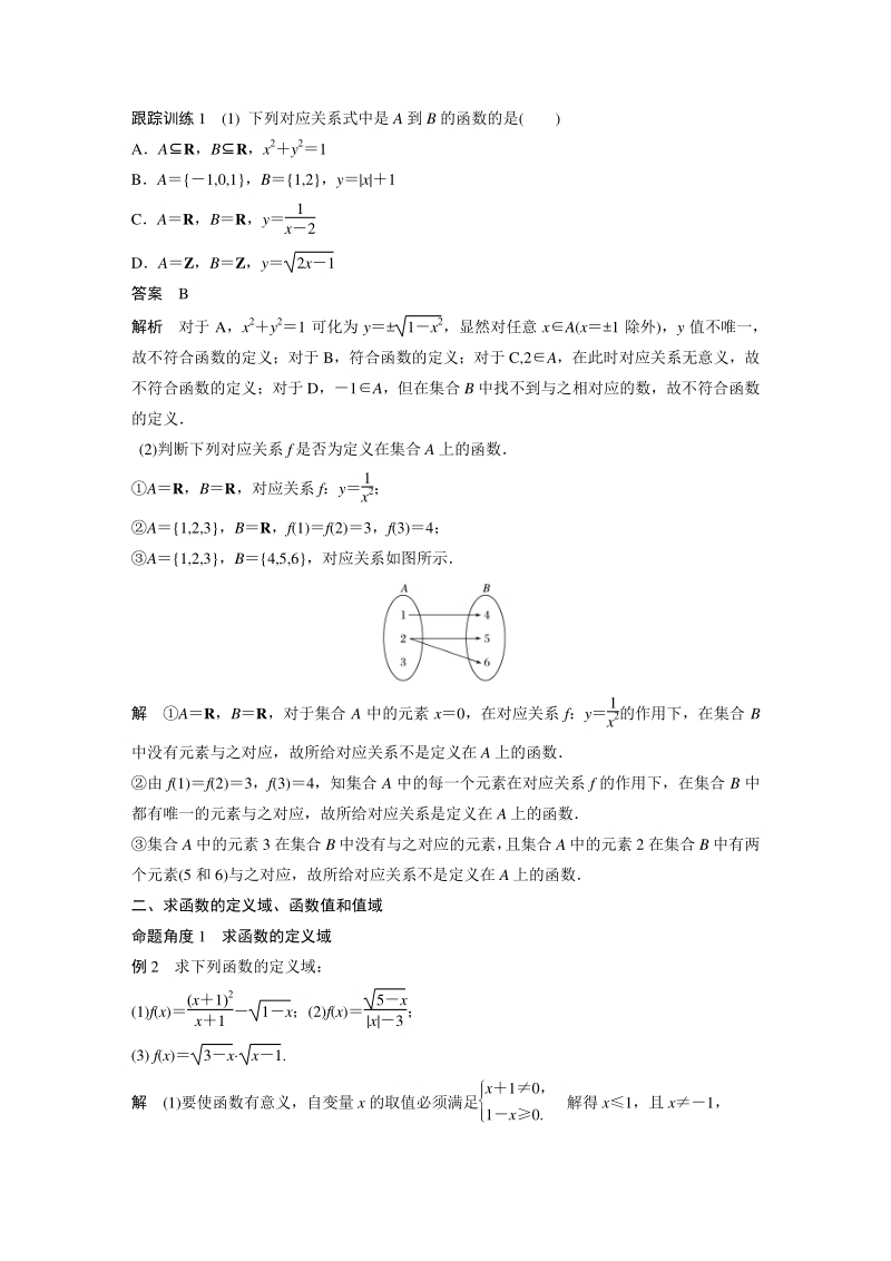 3.1.1（第1课时）函数的概念 学案（含答案）_第3页