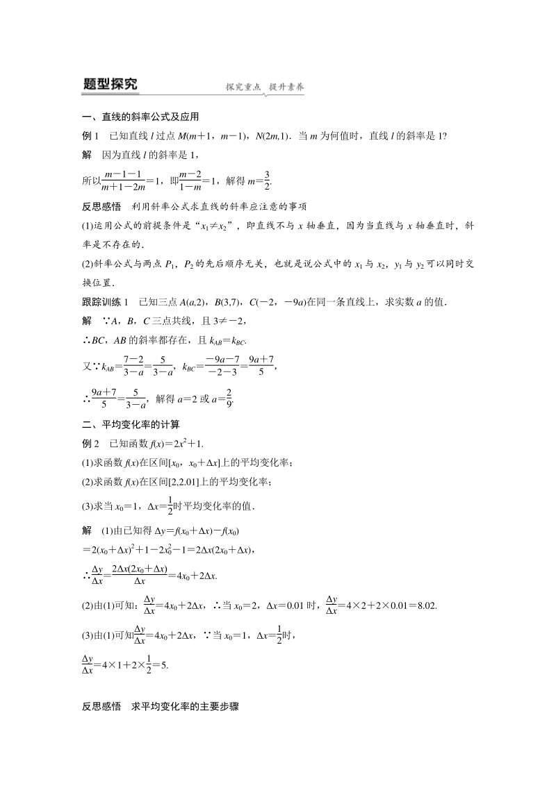 3.1.2（第2课时）函数的平均变化率 学案（含答案）_第2页