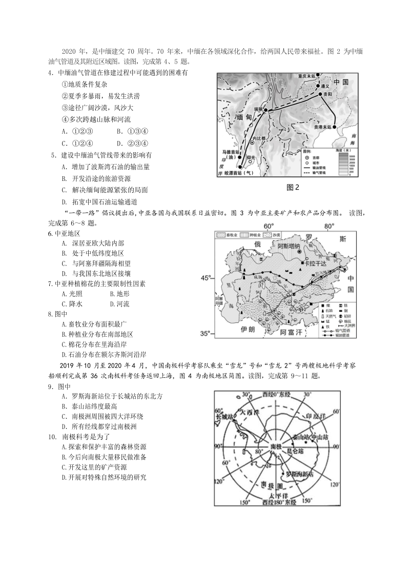 2020年秋季北京市海淀区初二地理适应性模拟考试试卷（含答案）_第2页