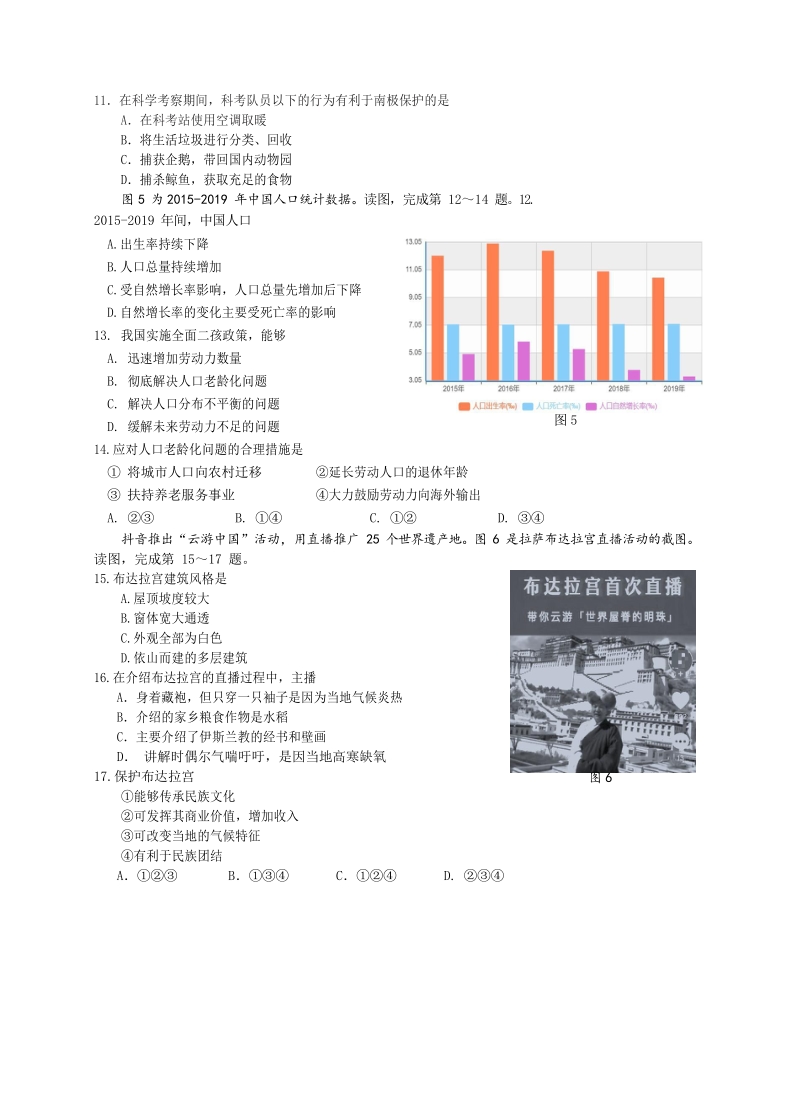 2020年秋季北京市海淀区初二地理适应性模拟考试试卷（含答案）_第3页
