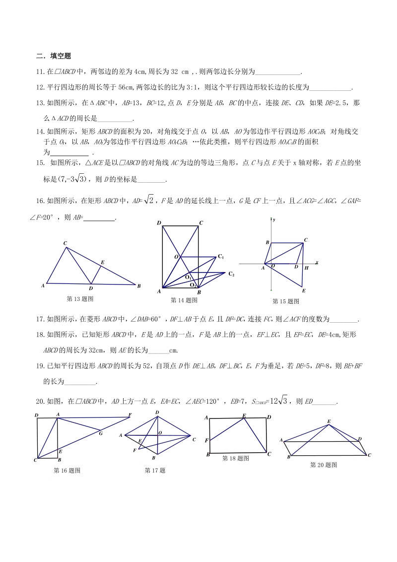 人教版（五四制）八年级数学下册 第二十五章平行四边形 单元练习试卷（含答案）_第2页