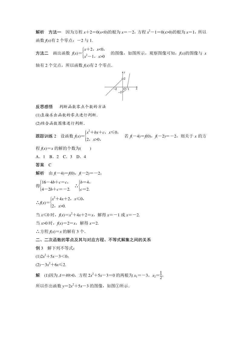 §3.2（第1课时）函数的零点及其与对应方程、不等式解集之间的关系 学案（含答案）_第3页