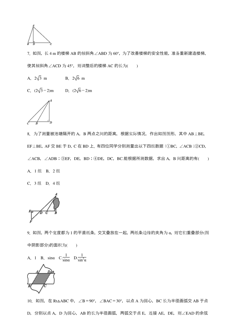 2020年秋北京课改版九年级数学上册 第20章《解直角三角形》期末复习卷（含答案）_第2页
