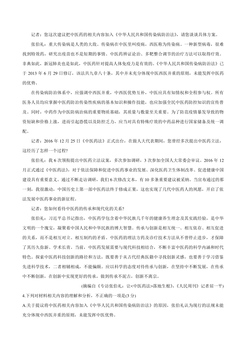 云南、四川、贵州、西藏四省名校2021届高三第一次大联考语文试题（含答案）_第3页