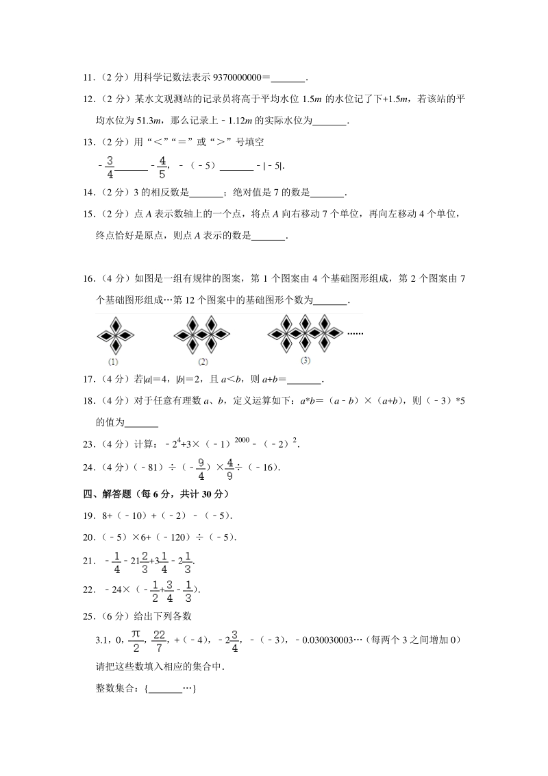 2019-2020学年江苏省常州市二校联考七年级（上）第一次月考数学试卷（含答案解析）_第2页