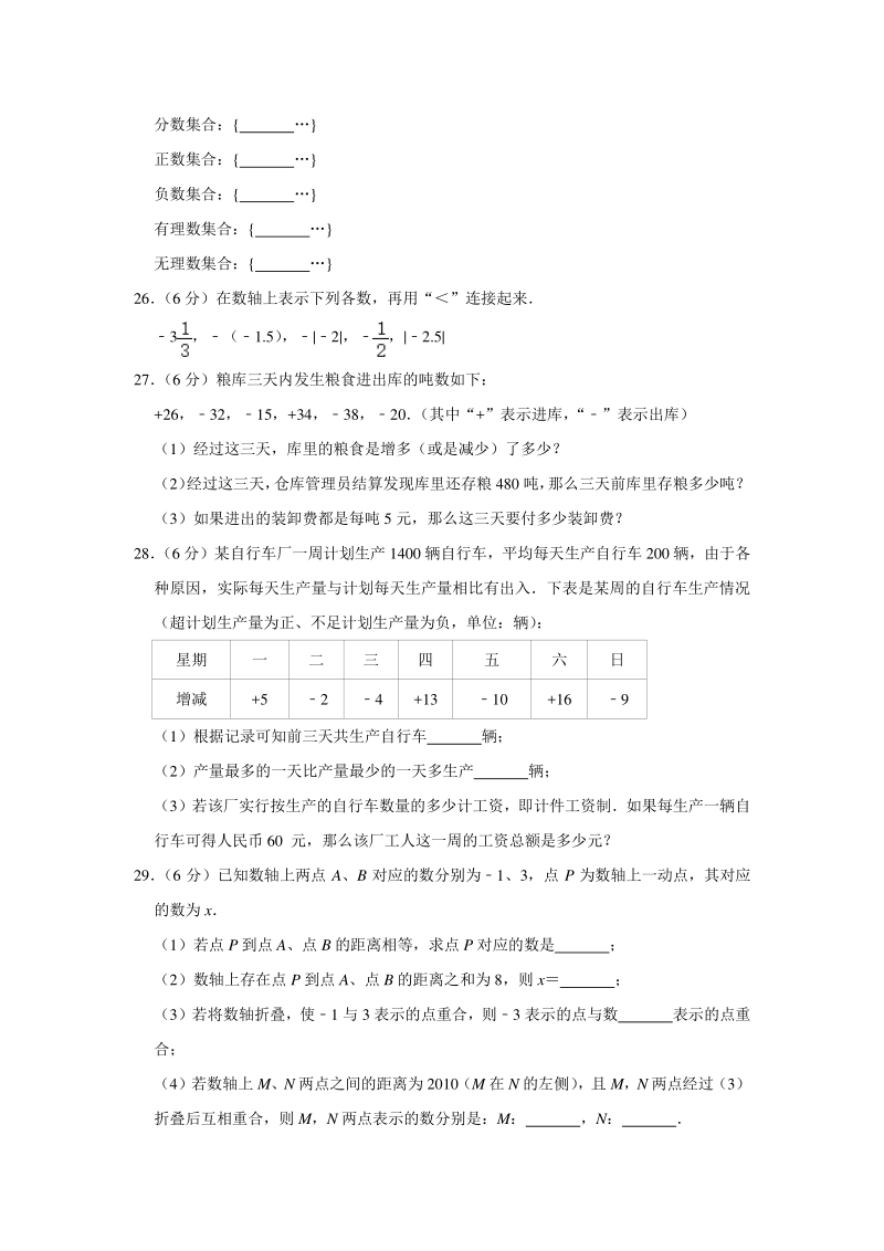 2019-2020学年江苏省常州市二校联考七年级（上）第一次月考数学试卷（含答案解析）_第3页