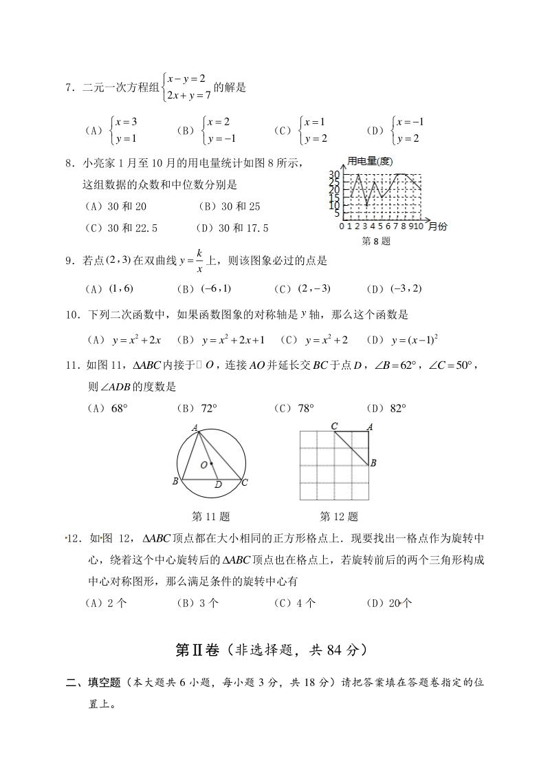广西河池市环江县2020届九年级学业水平考试模拟测试数学试题（一）含答案_第2页