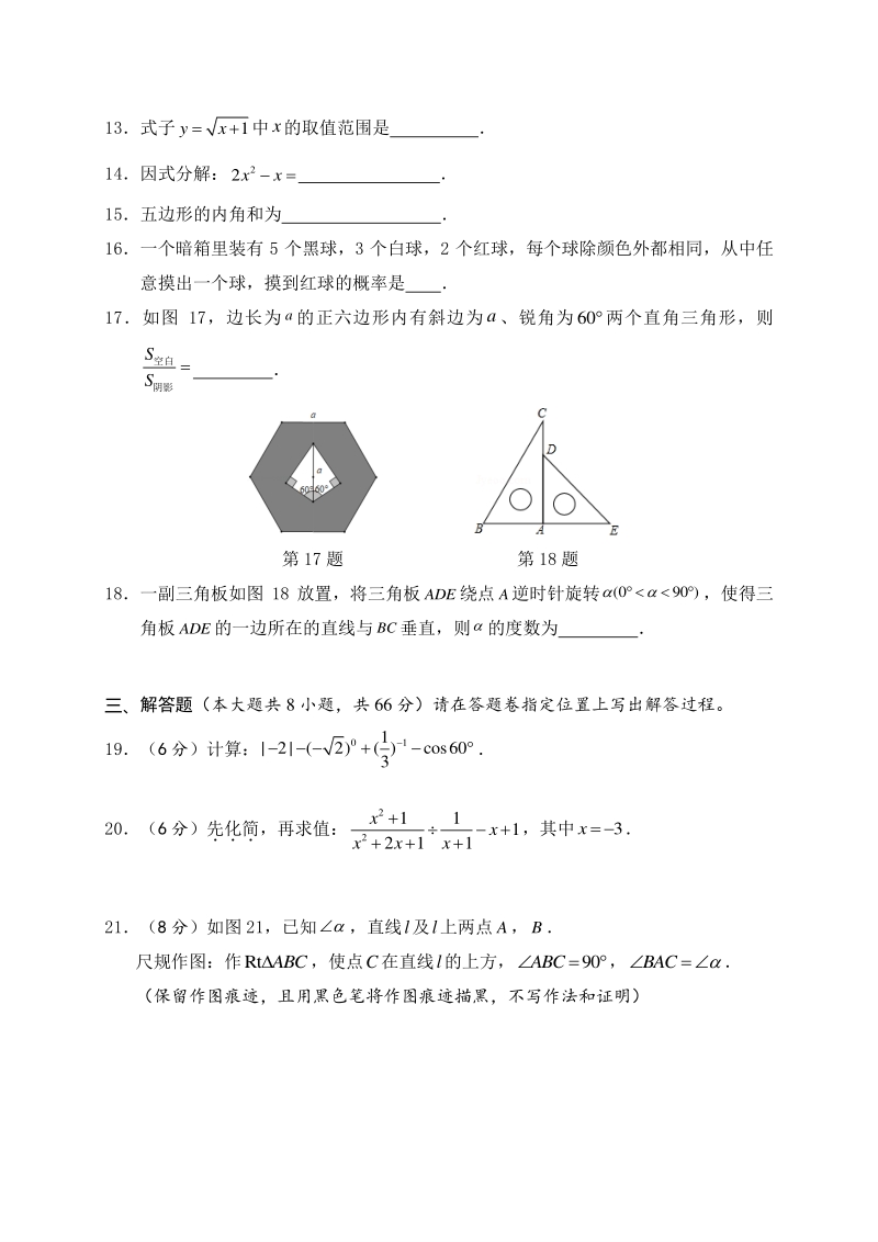 广西河池市环江县2020届九年级学业水平考试模拟测试数学试题（一）含答案_第3页