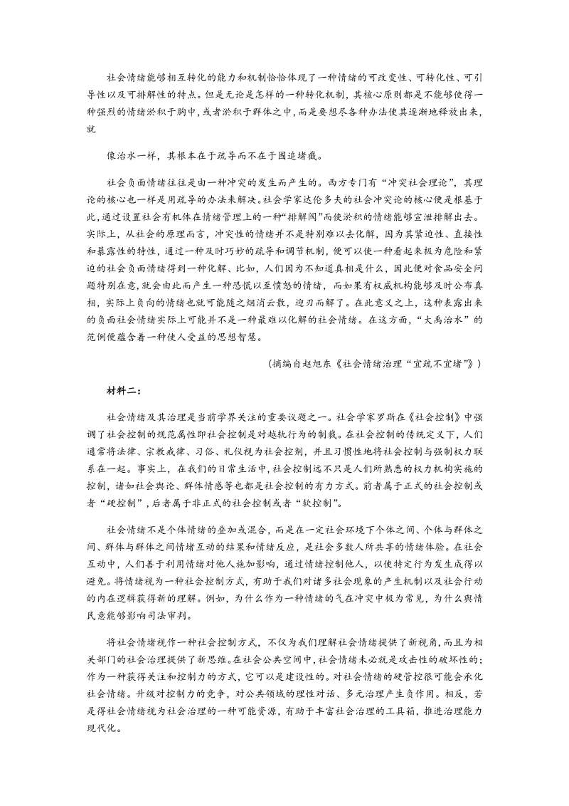湖北省黄冈市2021届高三9月月考语文试题（含答案解析）_第2页