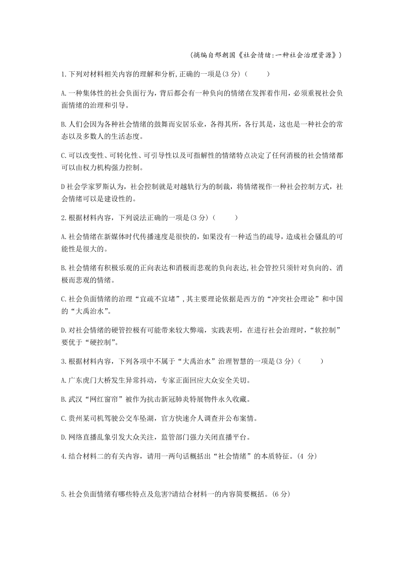 湖北省黄冈市2021届高三9月月考语文试题（含答案解析）_第3页