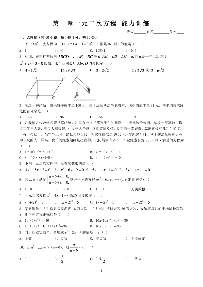 2020年秋苏科版九年级数学上册《第一章一元二次方程》能力训练（含答案）_第1页