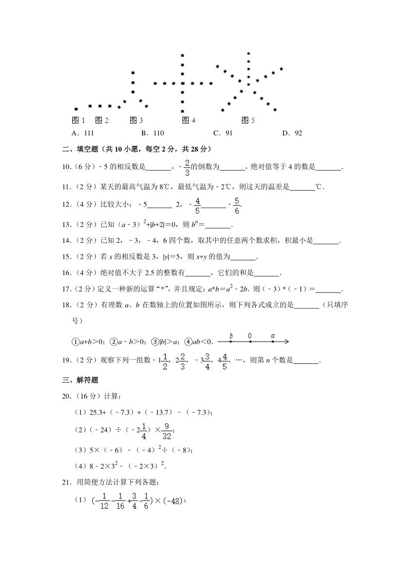 2019-2020学年江苏省常州市天宁区七年级（上）9月份月考数学试卷（含答案解析）_第2页