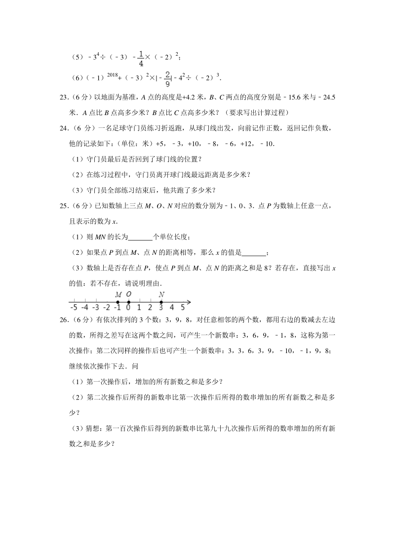 2019-2020学年江苏省常州市兰陵中学七年级（上）10月份月考数学试卷（含答案解析）_第3页