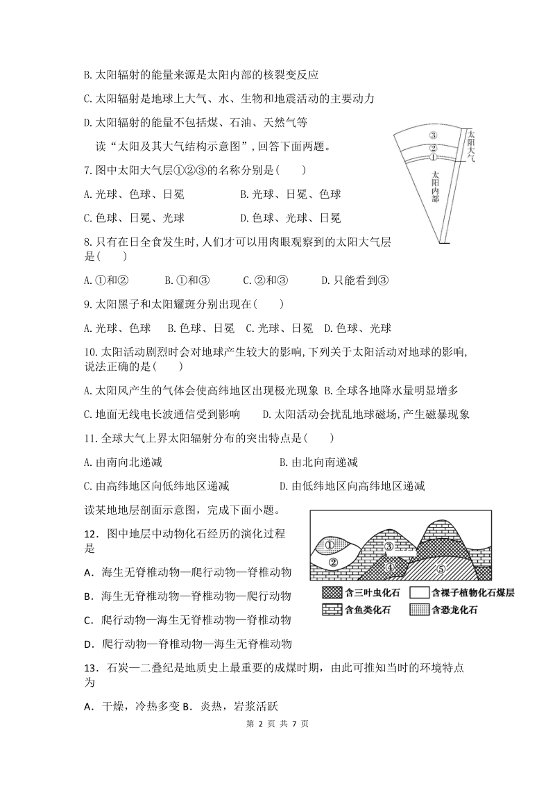 福建省福清二校联考2020-2021高一9月月考地理试题（含答案）_第2页