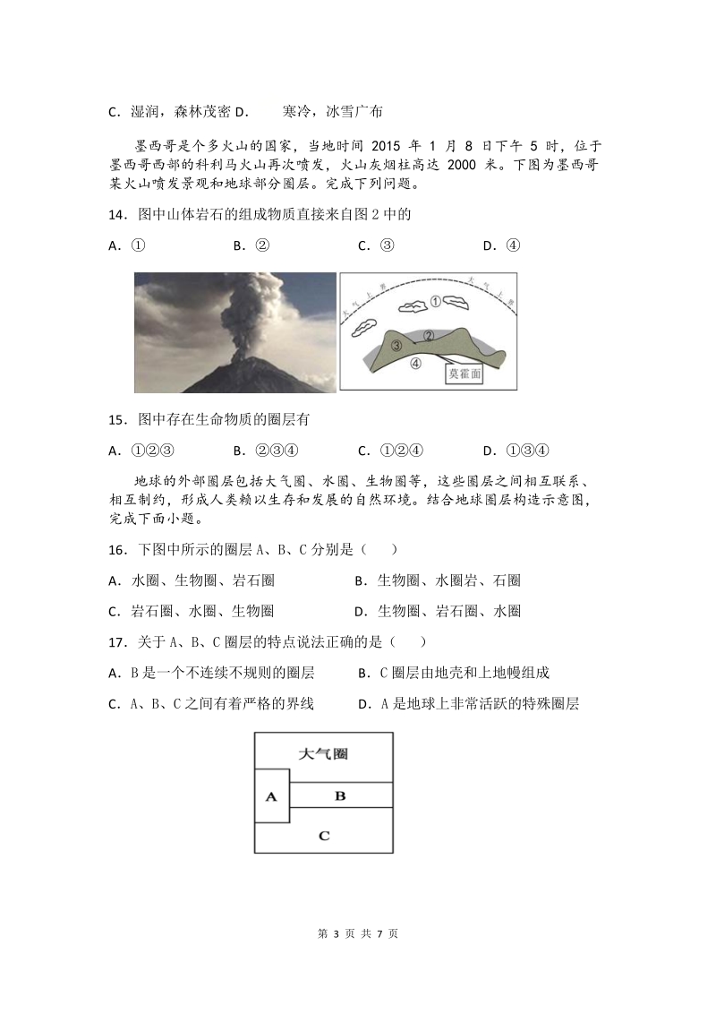 福建省福清二校联考2020-2021高一9月月考地理试题（含答案）_第3页
