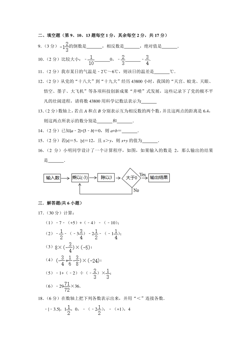 2019-2020学年江苏省常州市钟楼实验学校七年级（上）10月份月考数学试卷（含答案解析）_第2页