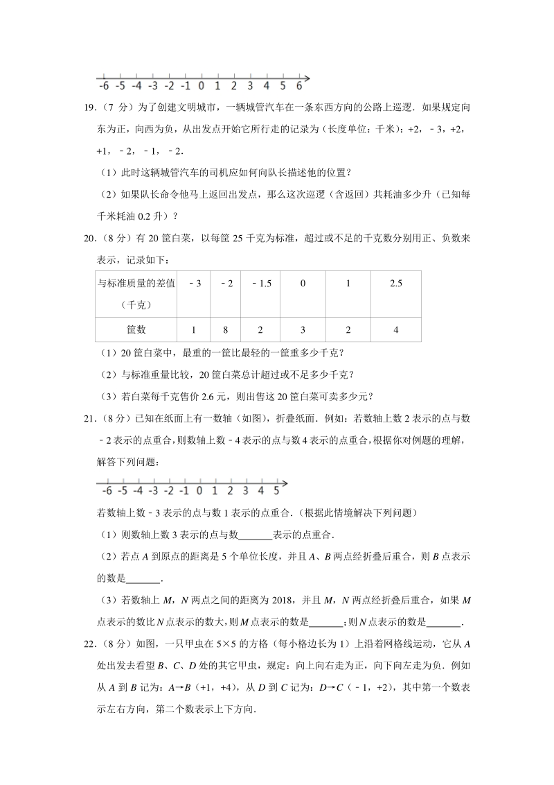 2019-2020学年江苏省常州市钟楼实验学校七年级（上）10月份月考数学试卷（含答案解析）_第3页