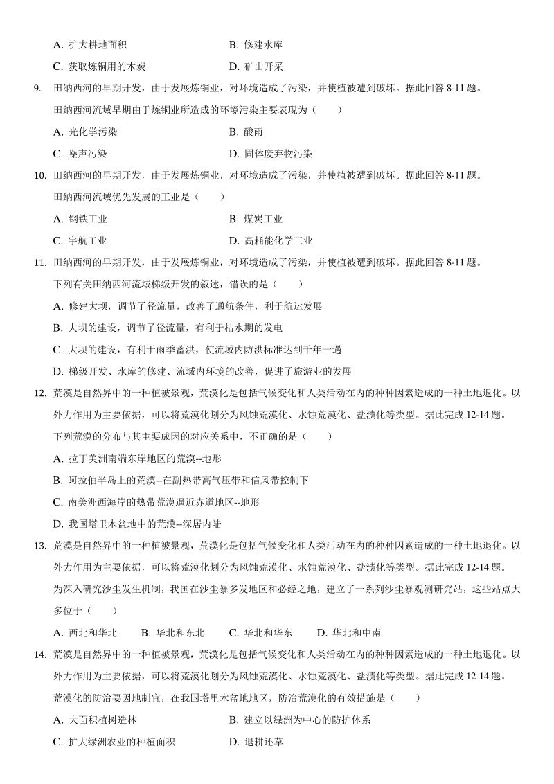 2020-2021学年河北省张家口市宣化区高二上9月月考地理试卷（含答案详解）_第3页