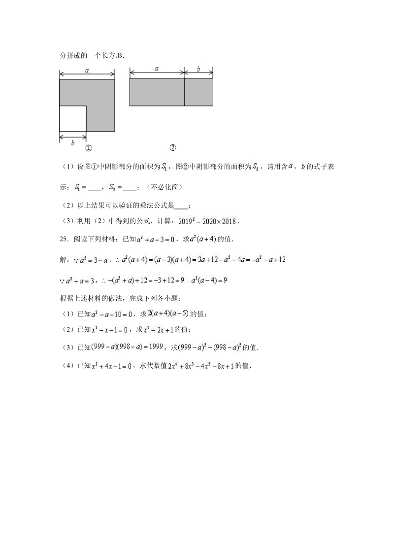 2020年秋沪教版（上海）数学七年级上 第9章 整式 单元测试卷（含答案解析）_第3页