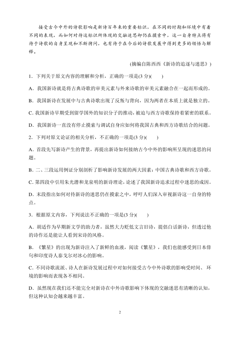 福建省福清市二校联考2020-2021学年高一9月份月考语文试卷（含答案）_第2页
