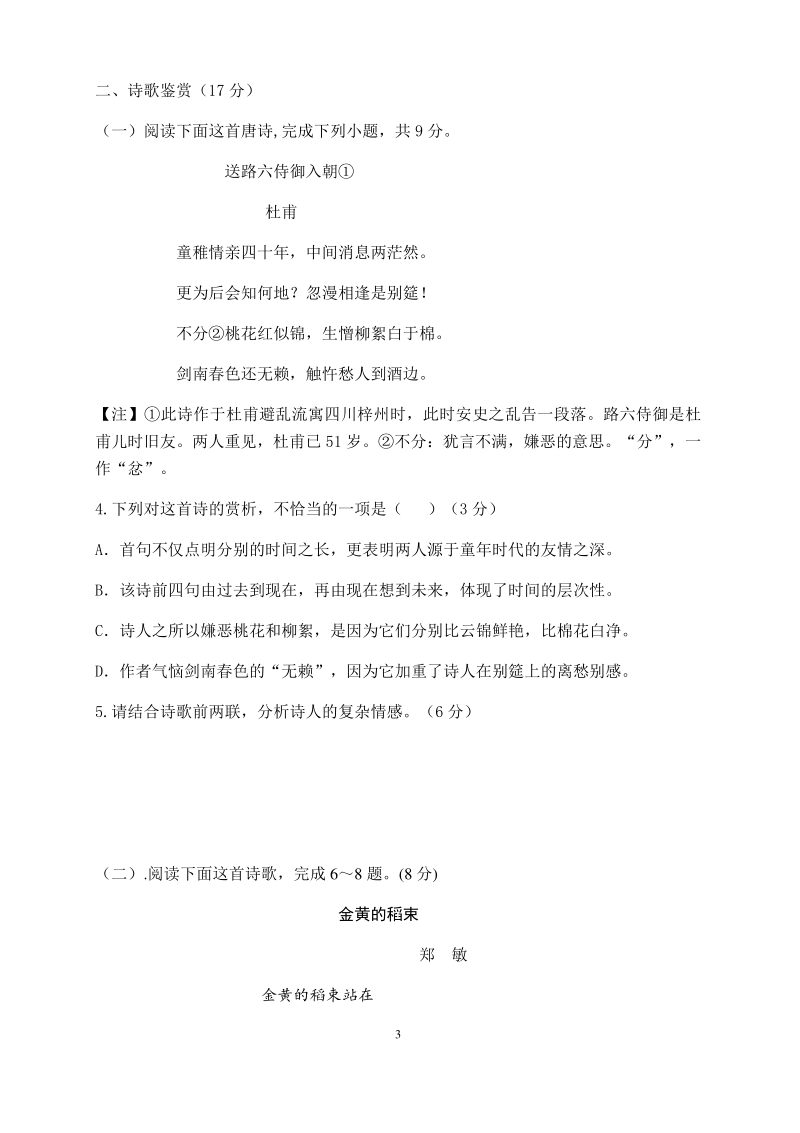 福建省福清市二校联考2020-2021学年高一9月份月考语文试卷（含答案）_第3页