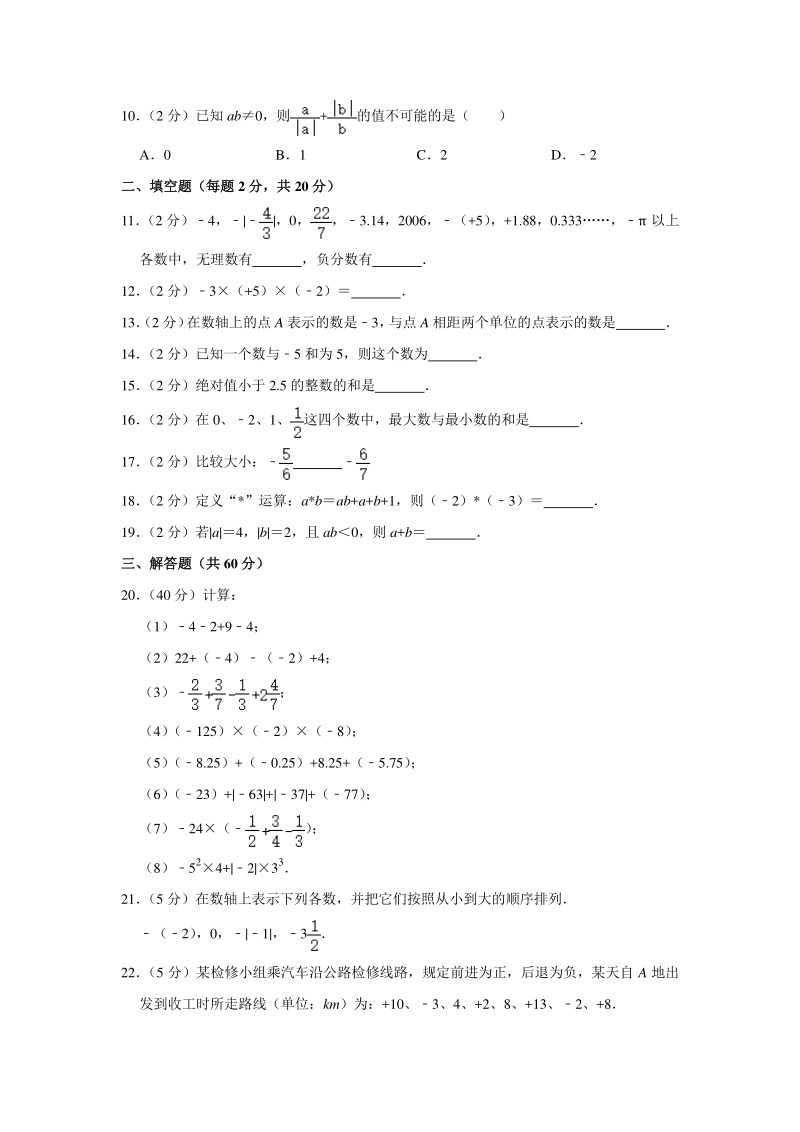2019年10月江苏省常州市钟楼区勤业中学七年级（上）月考数学试卷（含答案解析）_第2页
