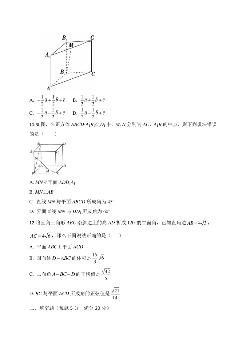 辽宁省联合校2020-2021学年高二上第一次月考数学试题（含答案）_第3页