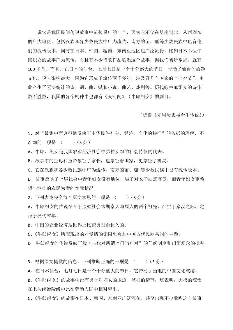 辽宁省联合校2020-2021学年高二上第一次月考语文试题（含答案）_第2页