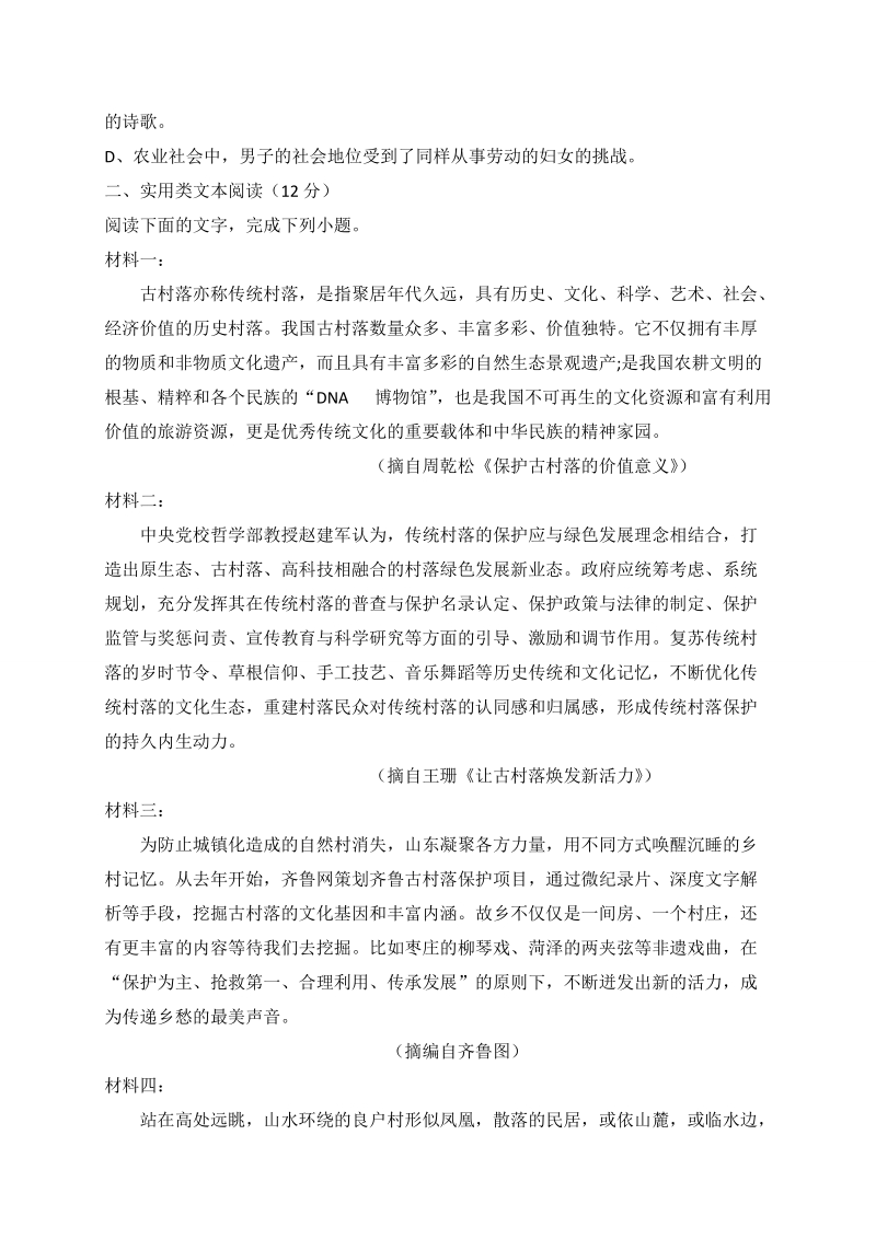 辽宁省联合校2020-2021学年高二上第一次月考语文试题（含答案）_第3页