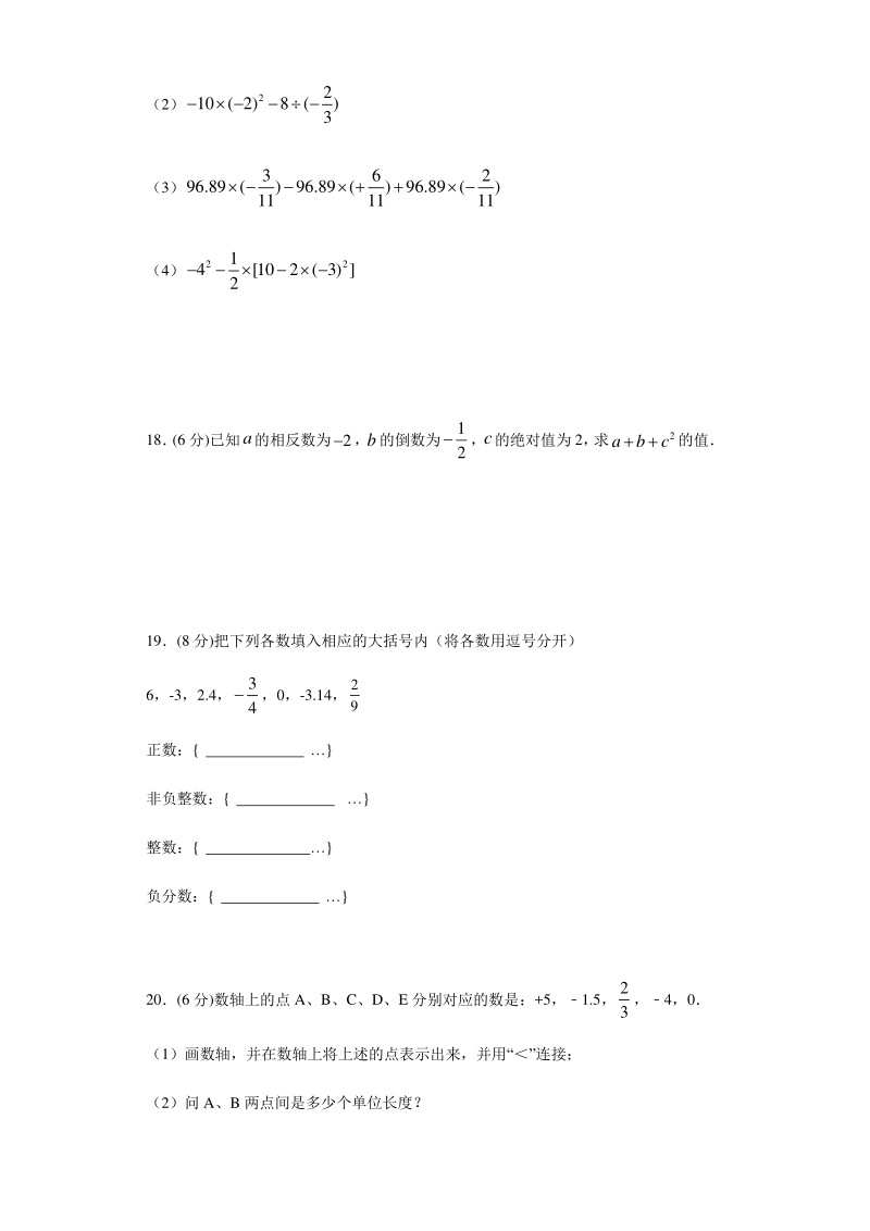 2020年秋湘教版七年级上册第1章《有理数》检测卷（含答案）_第3页