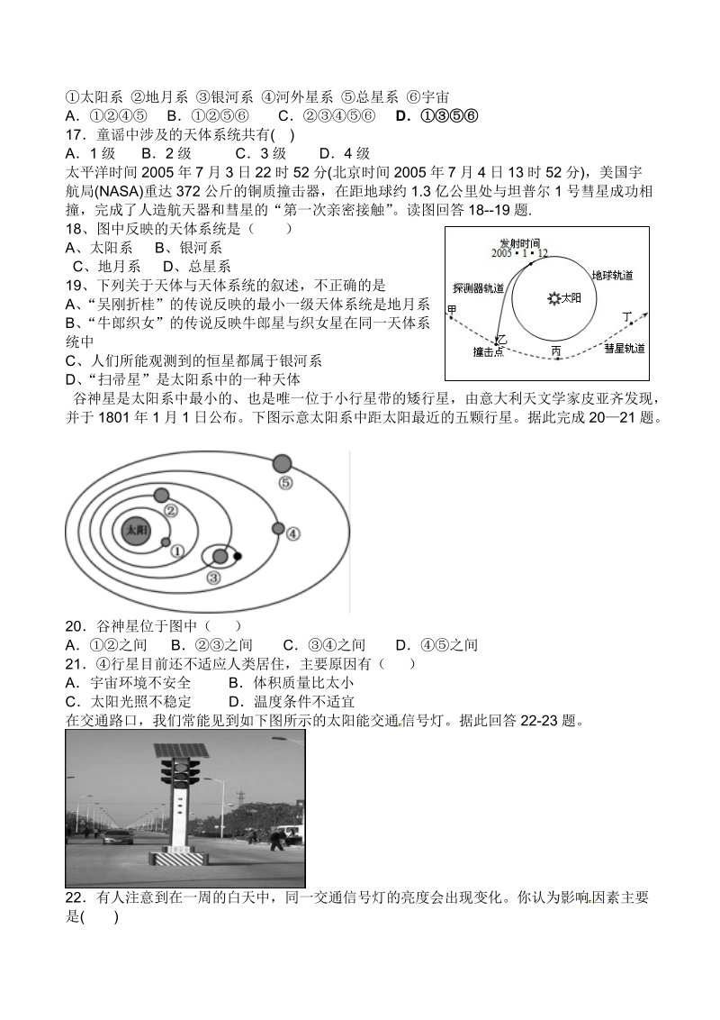 河南省周口市2020年高一上期第一次月考地理试卷（B）含答案_第3页