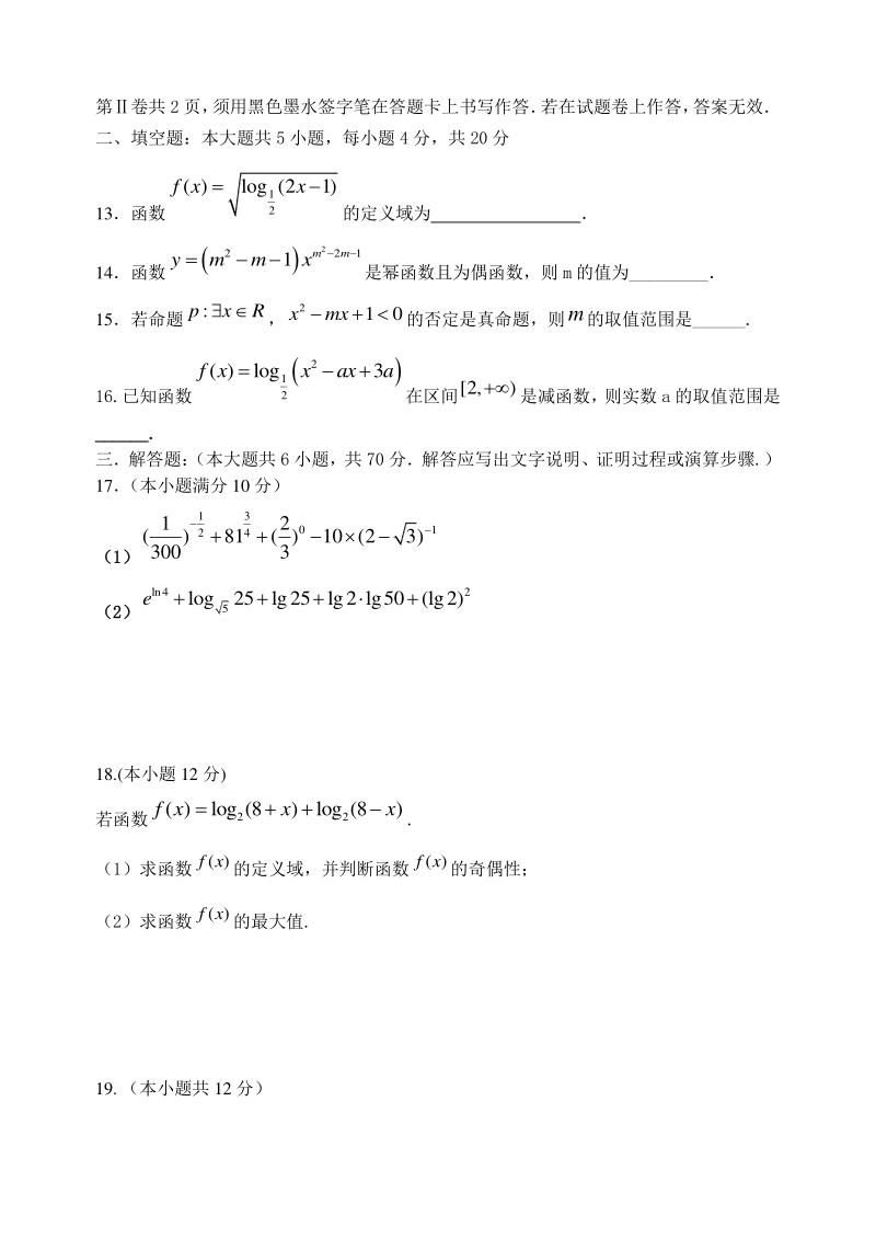 江西省贵溪市2021届高三第一次月考数学（理）试题（含答案）_第3页