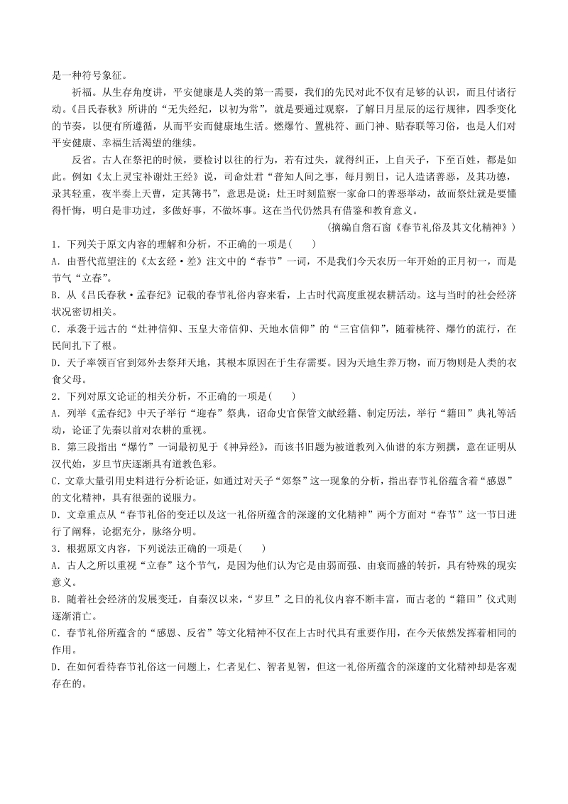 广东省深圳市外国语学校2021届高三第一次月考语文试卷（含答案）_第2页