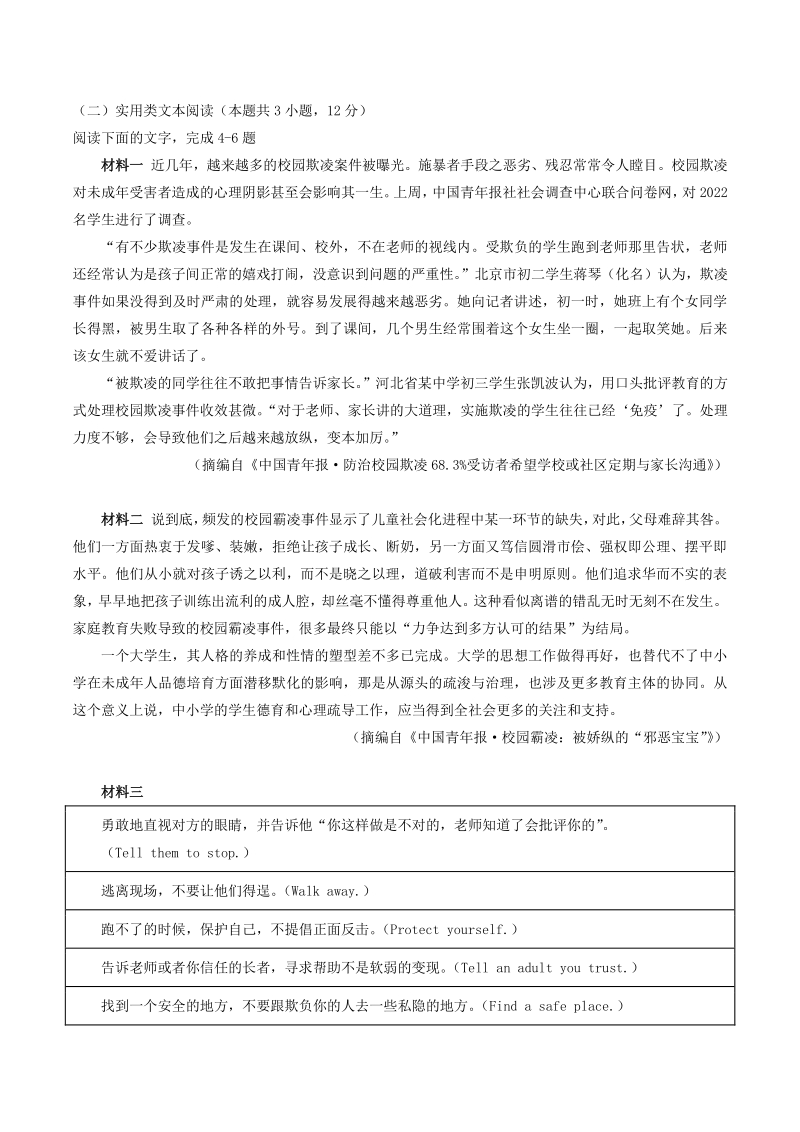 广东省深圳市外国语学校2021届高三第一次月考语文试卷（含答案）_第3页