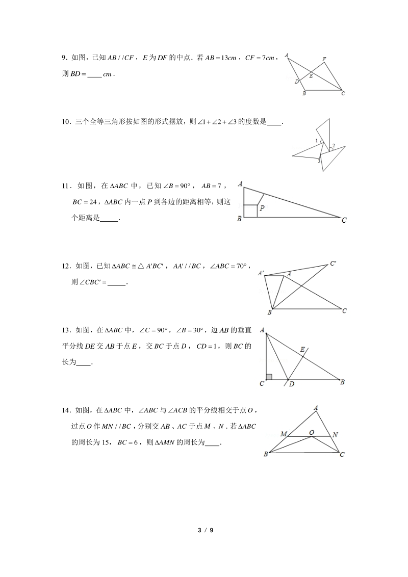 江苏省南京市2020年10月八年级（上）月考数学试卷（B）无答案_第3页