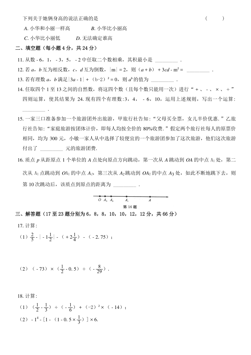 2020-2021学年浙江省温州市七年级上第一次月考数学试卷（B）含答案_第2页