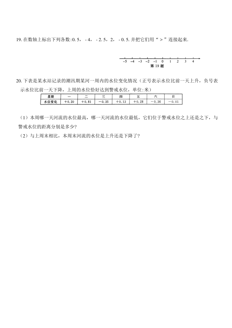 2020-2021学年浙江省温州市七年级上第一次月考数学试卷（B）含答案_第3页