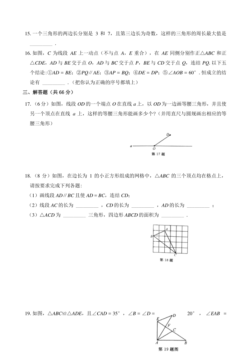 2020-2021学年浙江省温州市八年级上第一次月考数学试卷（含答案）_第3页