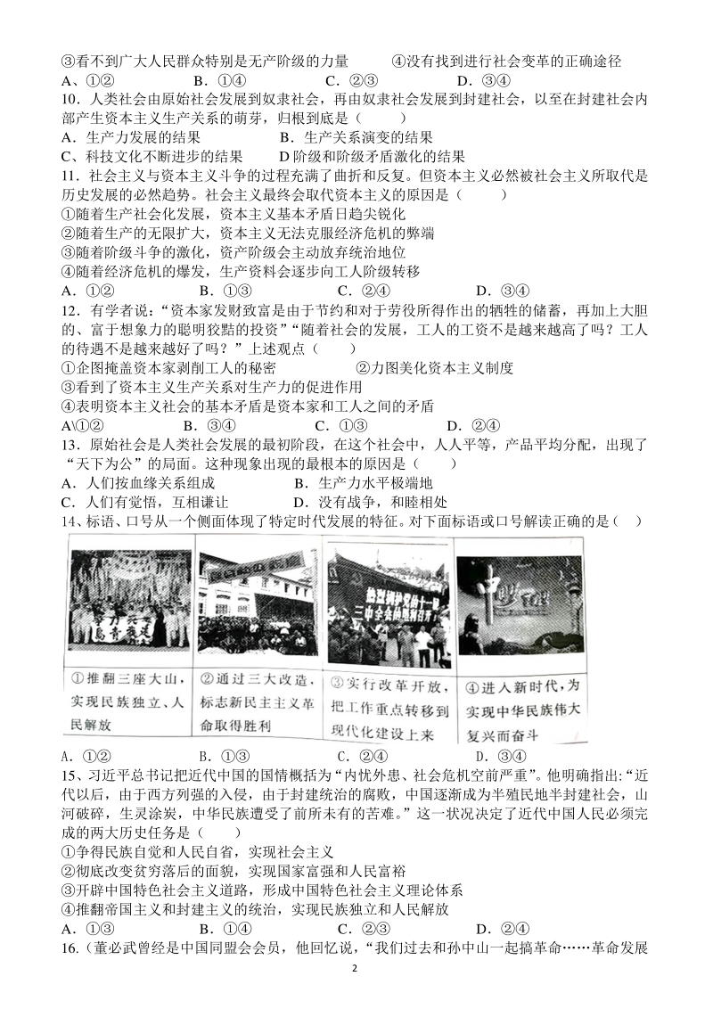 福建省福州市福清西山学校2020年9月高一上月考政治试题（含答案）_第2页