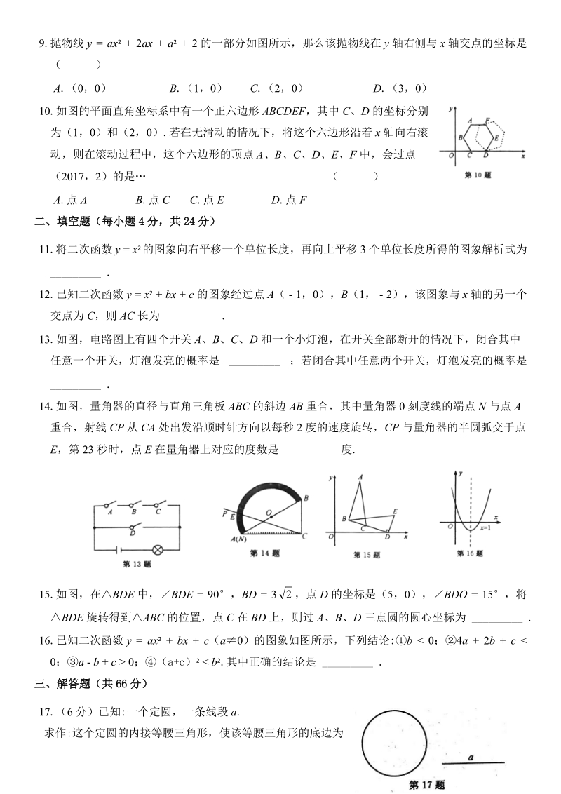 2020-2021学年浙江省温州市九年级上第一次月考数学试卷（B ）含答案_第2页