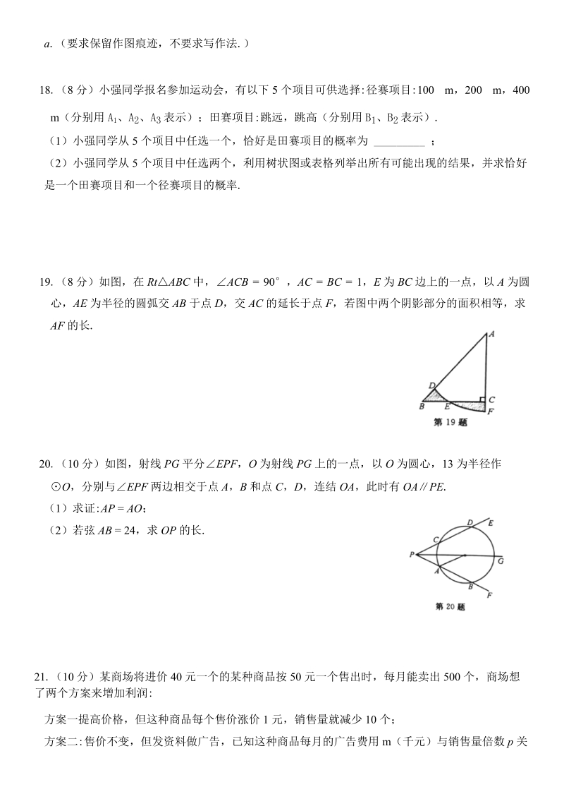 2020-2021学年浙江省温州市九年级上第一次月考数学试卷（B ）含答案_第3页