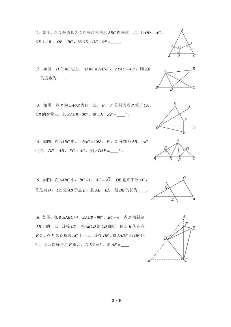 江苏省南京市2020年10月八年级（上）月考数学试卷（A）无答案_第3页