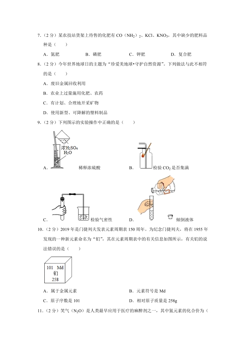 2020年云南省红河州建水县中考化学二模试卷（含答案解析）_第2页