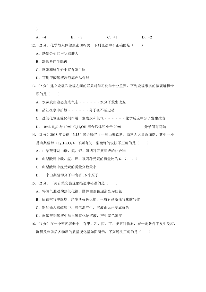 2020年云南省红河州建水县中考化学二模试卷（含答案解析）_第3页