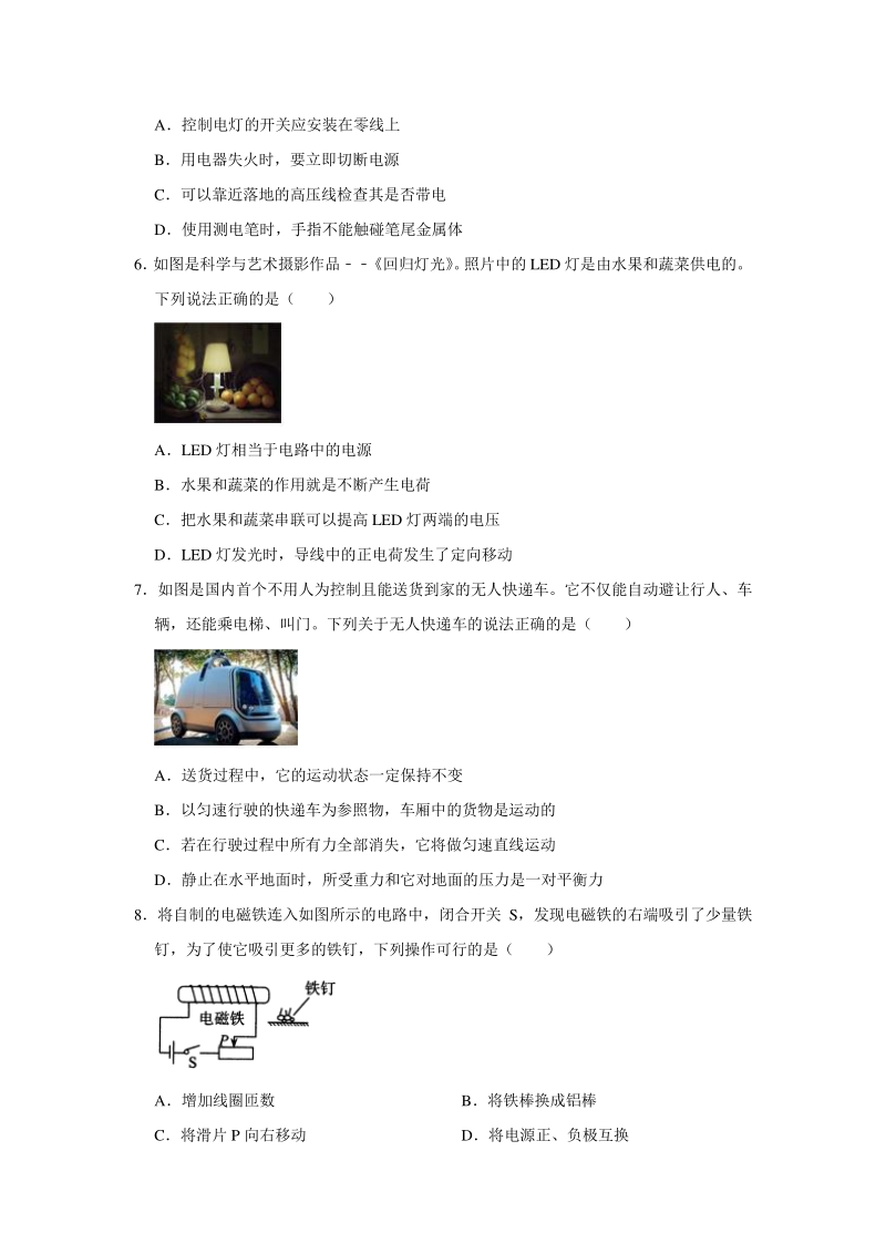 2020山西省太原市中考物理二模试卷（含答案解析）_第2页