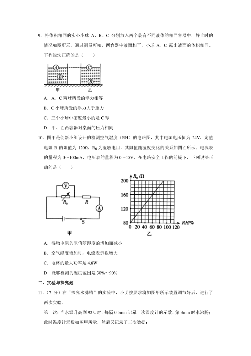 2020山西省太原市中考物理二模试卷（含答案解析）_第3页